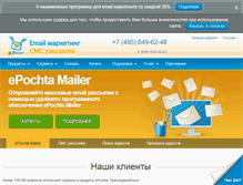 Tablet Screenshot of epochta.ru